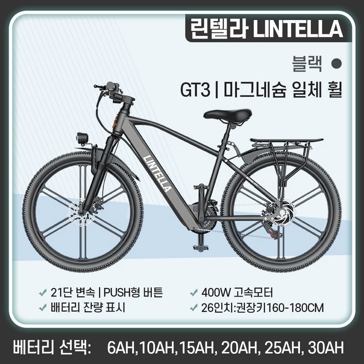 린텔라 전기자전거 파스 배달 고출력 26인치 21단 400W PAS 로드 전동 자전거, GT3 블랙 일체휠, 스틸