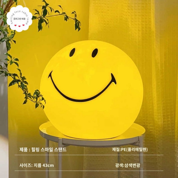 무드등 조명 미스터 마리아 스마일 귀여운 대형