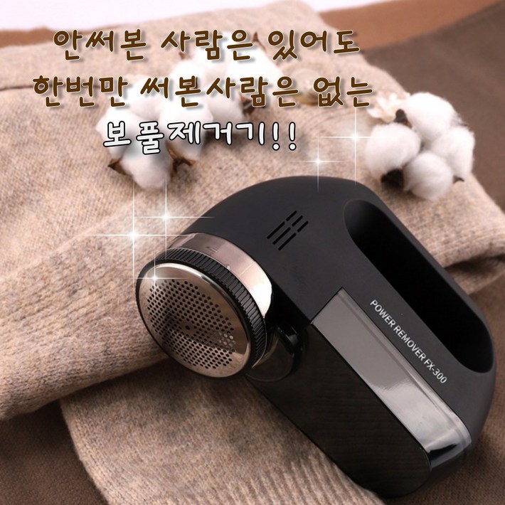 비비앤제이 보풀제거기 1위 세탁소용 아이프리 FX-300