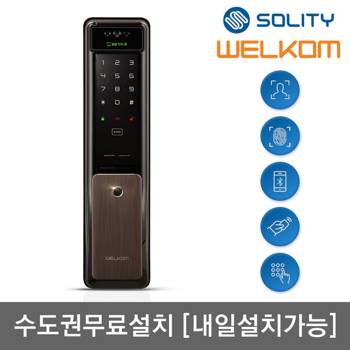 수도권설치 솔리티 웰콤 WSP2900A플러스 얼굴인식 지문인식 신제품 푸시풀 카드키2개번호키 블루투스옵션 안면인식100개 즉시잠금 0.9초지문인식 현관문 디지털도어락, 방문설치, 웰콤 WSP2900A플러스
