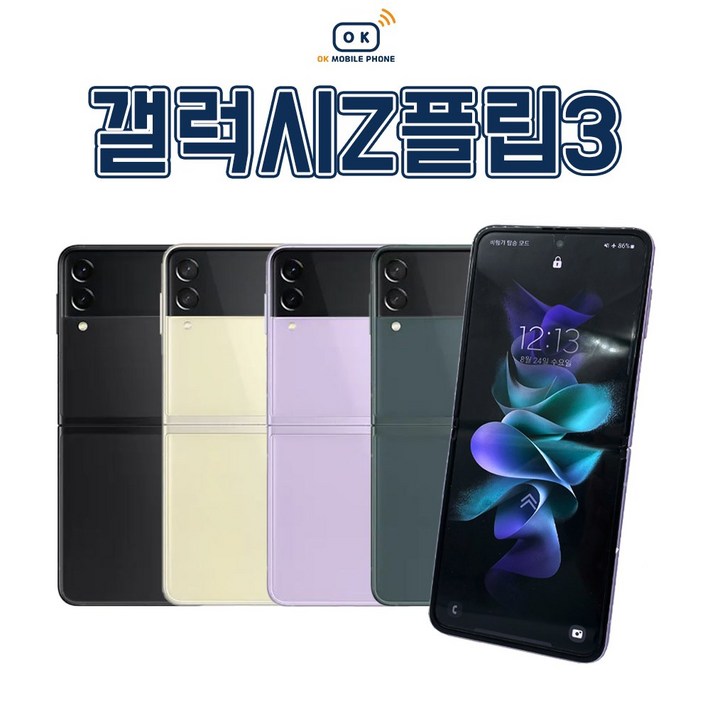 갤럭시 Z플립3 256GB SMF711N 공기계 S급 리퍼