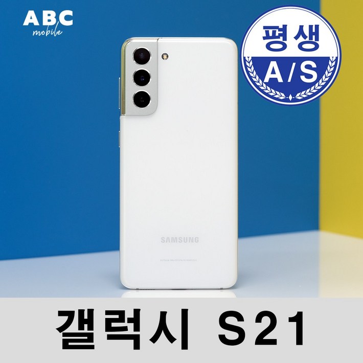 삼성 갤럭시S21 시리즈 공기계 자급제 필름부착 정품케이스 평생보증 ABC모바일 중고, 랜덤색상빠른출고