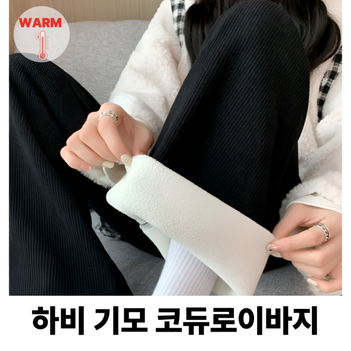 라이프풀 하비 기모 코듀로이 팬츠