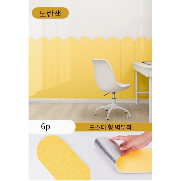 슈퍼코리아 벽접착 충돌방지 장식 쿠션 침대 스티커 침대 소프트 충돌, 6개, 노란색