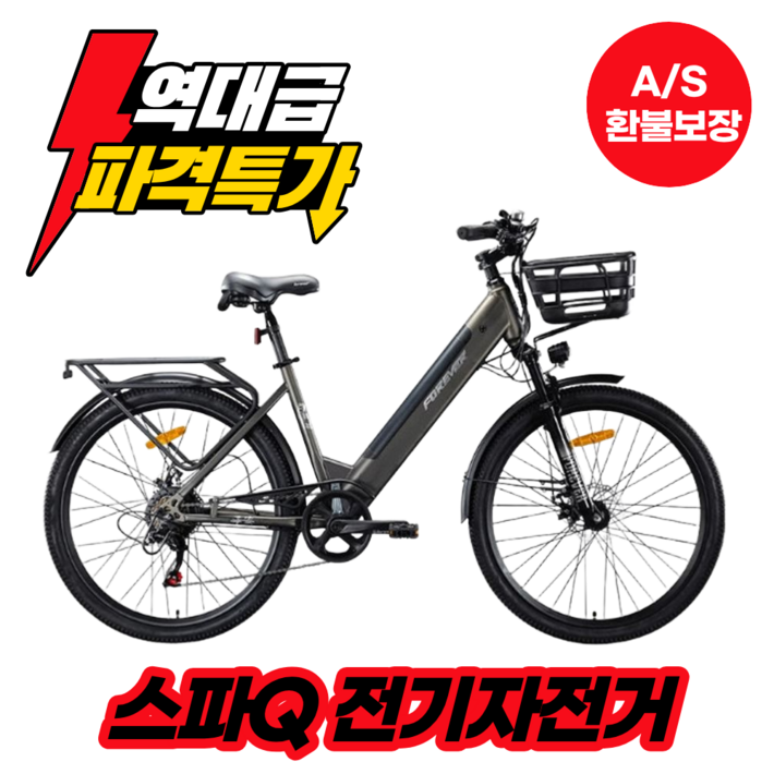스파큐 배터리분리형 전기자전거 전동자전거 출퇴근 배달 MTB 가벼운 경량 가성비 자전거