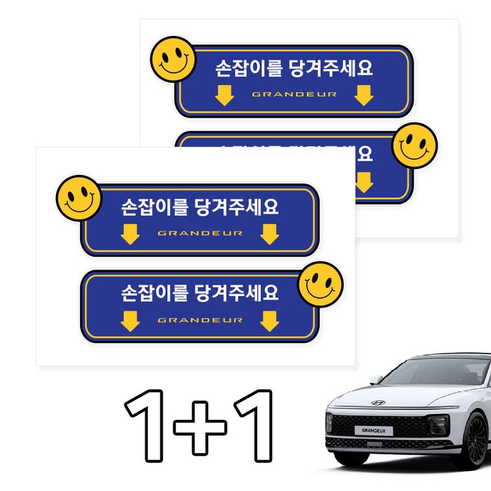 카머 그랜져GN7 택시 실내 손잡이 안내스티커 2P 11, 선택2, 2개