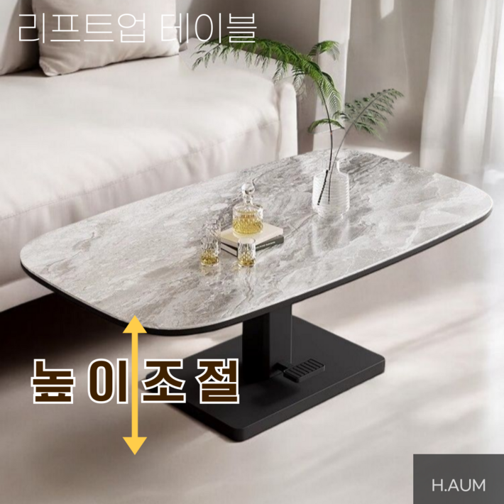 하움가구 리프트업 거실 테이블 소파테이블 높이조절 하움가구 리프트업 거실 테이블 소파테이블 높이조절