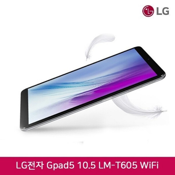 LG전자 G패드5 대화면 10.5 FHD LM-T605 WiFi 32G 실버에디션 모든OTT 사용가능 (구성품: 태블릿+충전기+케이블 증정)