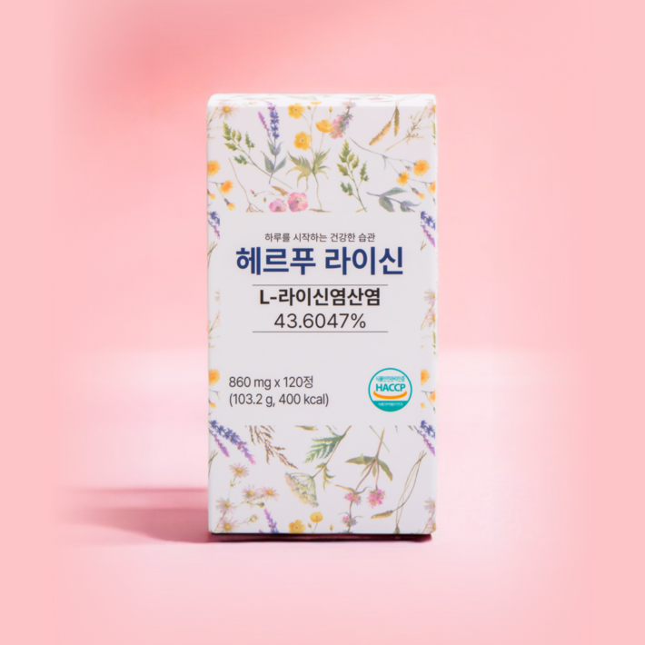 [공식판매] 헤르푸 라이신
