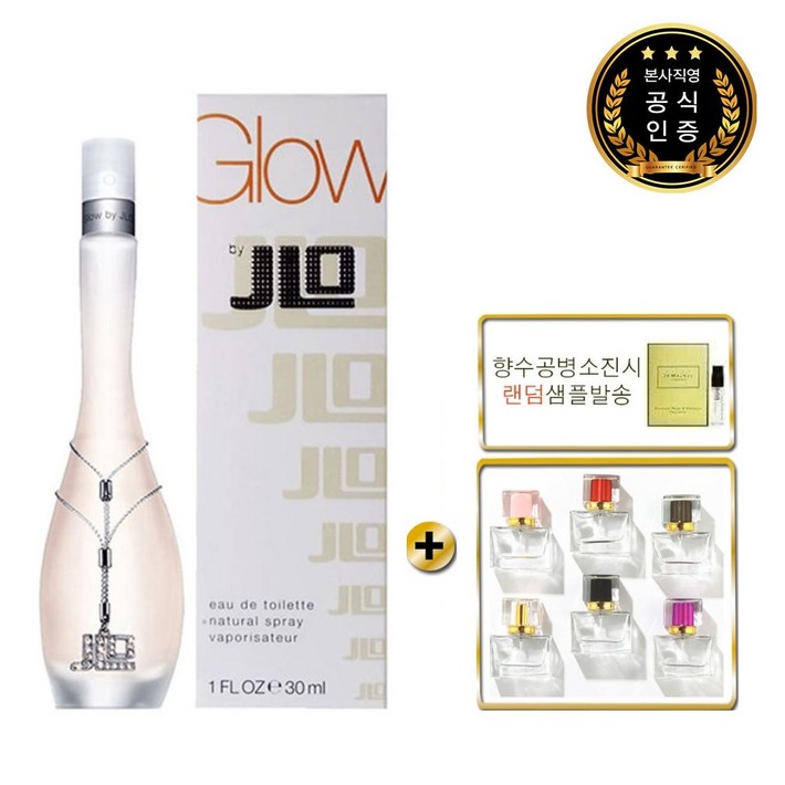 제니퍼로페즈 글로우바이제이로 손예진향수 백화점용 + 랜덤샘플증정