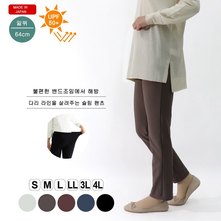 Made in Japan 허리 편한 일본 사계절용 슬림 팬츠 날씬한 실루엣 자외선 차단 중년여성 추천 50대 60대 70대 엄마옷 할머니옷 빅사이즈 9575