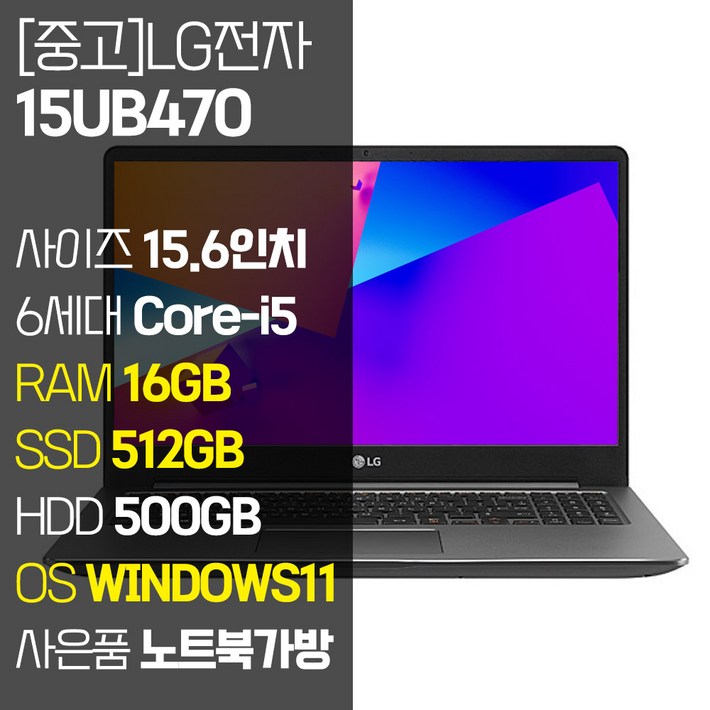 LG 울트라PC 15.6인치 15UB470 인텔 6세대 Corei5 RAM 16GB SSD 256GB 1TB 탑재 윈도우 11설치 사무용 중고 노트북 사은품 증정, 15UB470, WIN11 Pro, 16GB, 1012GB, 코어i5, 실버 LG 울트라PC 15.6인치 15UB470 인텔 6세대 Corei5 RAM 16GB SSD 256GB 1TB 탑재 윈도우 11설치 사무용 중고 노트북 사은품 증정, 15UB470, WIN11 Pro, 16GB, 1012GB, 코어i5, 실버