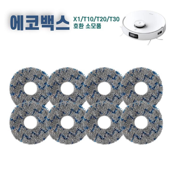에코백스 T20 옴니 물걸레 T10 X1 T30 X2 N30 호환 소모품, 8개, 블루 에코백스 T20 옴니 물걸레 T10 X1 T30 X2 N30 호환 소모품, 8개, 블루