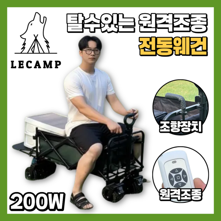 르캠프 타는 원격조종 전동 웨건 캠핑 카트 접이식 대형 전기 폴딩 야외 휴대용 수레 구루마