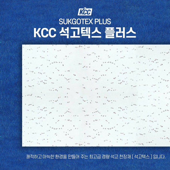 KCC 석고텍스 천장마감재 3006009.5T, 1개