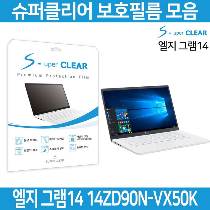 슈퍼클리어 엘지 그램14 14ZD90NVX50K 액정보호필름