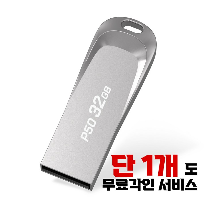 플레이고 P50 USB메모리 32GB 원하는 문구를 무료로 각인