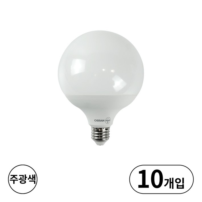 오스람 LED 볼전구 15W 주광색 숏타입 e26, 10개