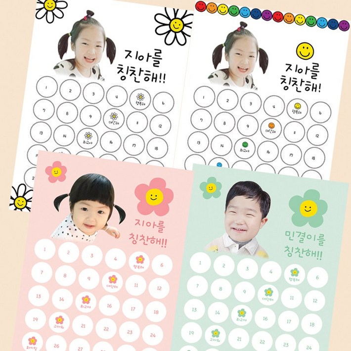 칭찬스티커 주문제작 사진이 들어가는 칭찬스티커판세트 성취감과 자존감 업그레이드 프로젝트, 1세트 칭찬스티커 주문제작 사진이 들어가는 칭찬스티커판세트 성취감과 자존감 업그레이드 프로젝트, 1세트