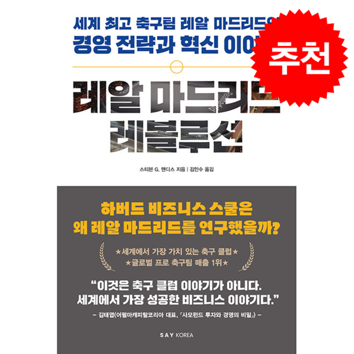 레알 마드리드 레볼루션  쁘띠수첩 증정