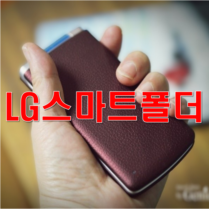 최저가 폴더폰 피처폰 3G폰 효도폰 공신폰 자급제 중고폰 공기계 SKT, KT 사용중인 유심칩만 끼우시면 별도절차없이 바로 통화가능하십니다. 폴더폰 공기계 효도폰 학생폰 중고폰