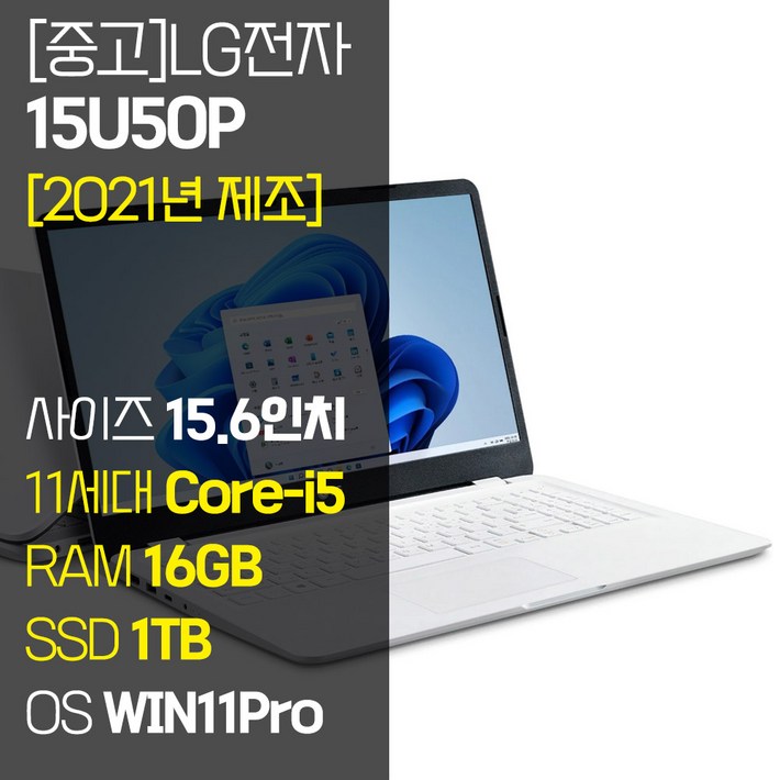 LG 울트라PC 15U50P 15.6인치 11세대 Corei5 RAM 16GB NVMe SSD장착 윈도우11 설치 중고 사무용 롤 노트북, 15U50P, WIN11 Pro, 16GB, 1TB, 코어i5, 화이트