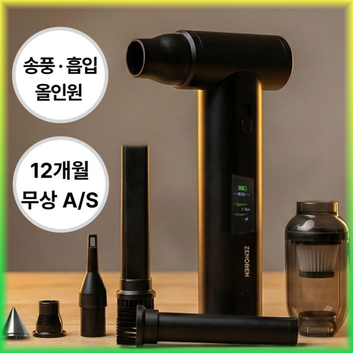 제노벤 무선 에어건 미니 캠핑 차량용 청소기 에어스톰, 1개