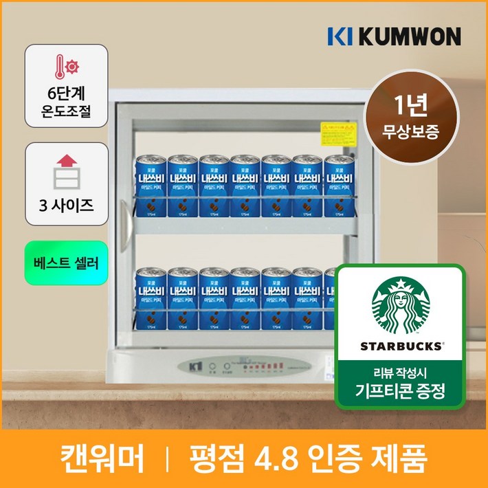 금원하이텍 전기 온장고 캔워머 국내산 편의점 음료 약국 마트 사무실 보온고