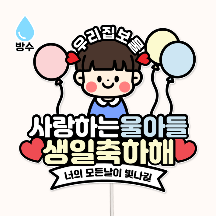 {커들리스튜디오} 캐릭터 생일 토퍼 방수토퍼 어린이집생일 유치원생일 생일파티토퍼