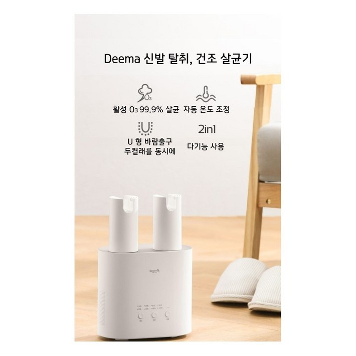 샤오미 deerma 신발 건조기 뽀송따뜻 부츠 운동화 양말 샤오미 deerma 신발 건조기 뽀송따뜻 부츠 운동화 양말