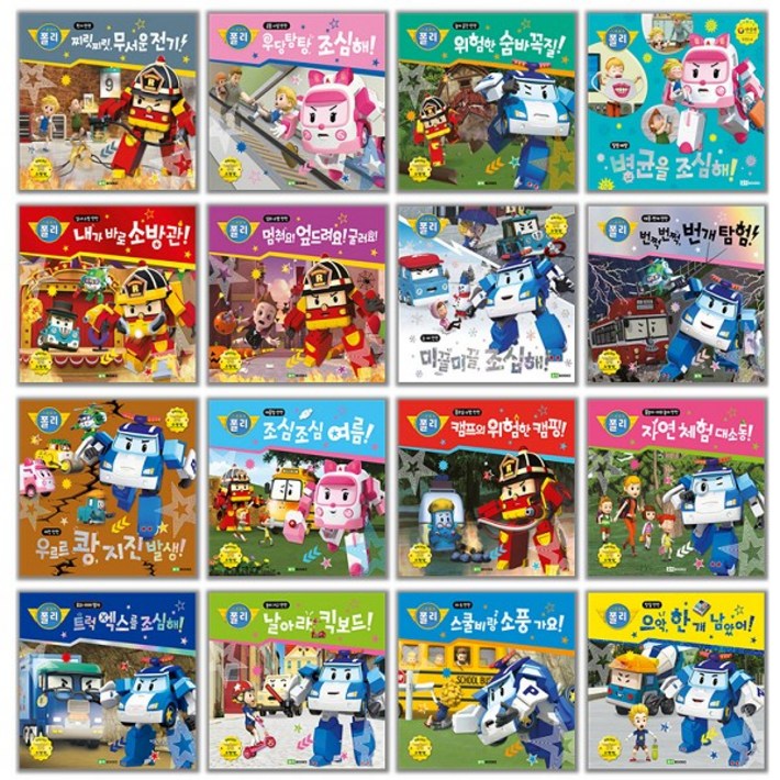 로이북스 로보카폴리 안전그림책 1  16권 세트전16권, 단품