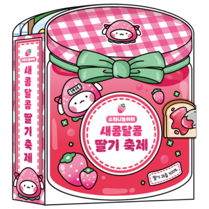 소워니놀이터 딸기 축제 스퀴시북 DIY 만들기, 1개
