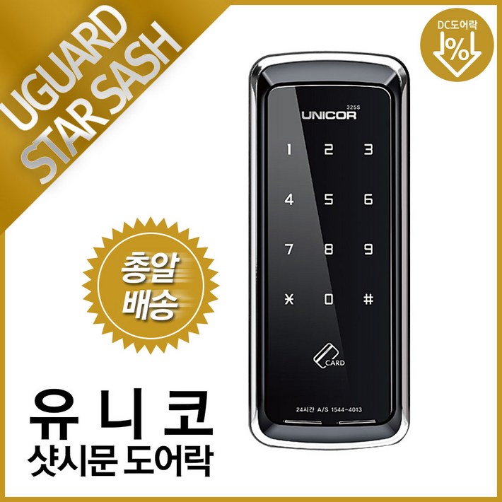 유니코 유가드스타 샷시