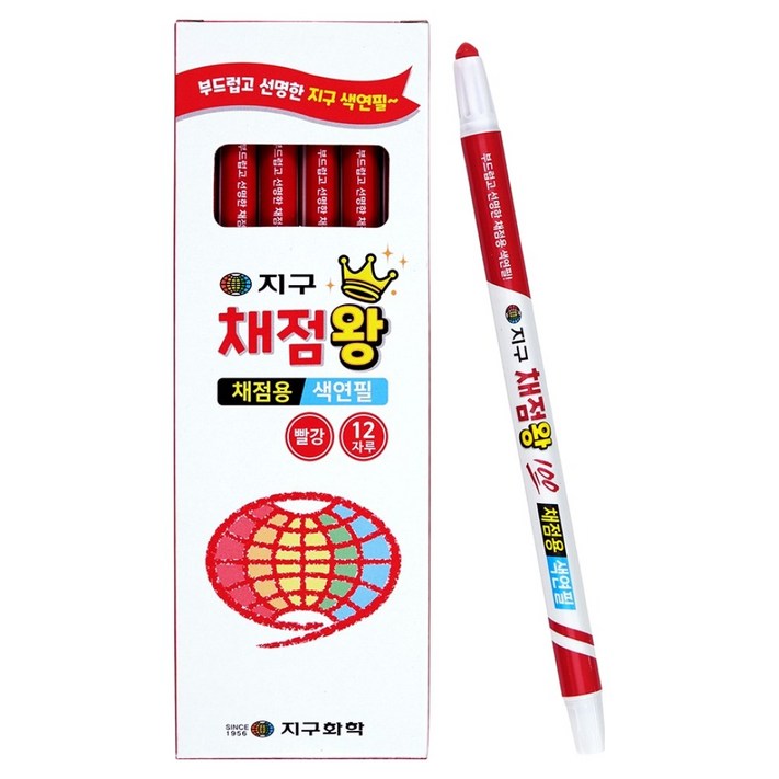 지구화학 지구 채점왕 색연필 12p