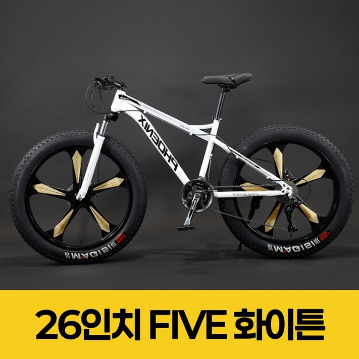 강한바이크 산악자전거 팻바이크 MTB 성인 출퇴근 2426인치, 1개, 180cm, FIVE 화이튼