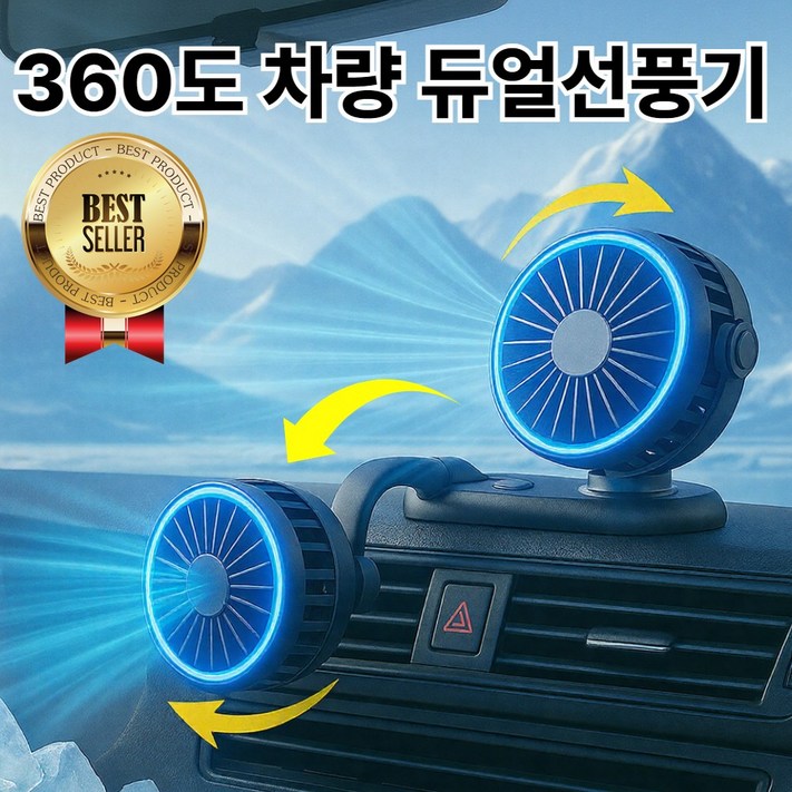 라핀다 듀얼헤드 360도 차량용 선풍기 써큘레이터 캠핑 선풍기 휴대용 트럭 뒷자석 선풍기 라핀다 듀얼헤드 360도 차량용 선풍기 써큘레이터 캠핑 선풍기 휴대용 트럭 뒷자석 선풍기