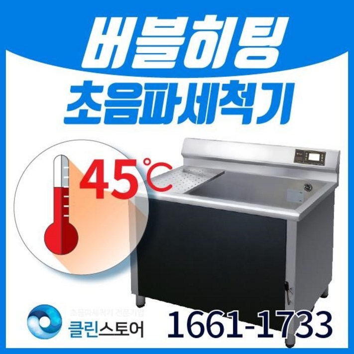 클린스토어 업소용 초음파식기세척기 C700