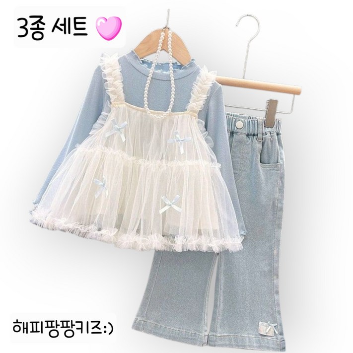 해피팡팡  키즈 유아 아동 상하복 봄 가을 티셔츠레이어드나시바지 베일리블루 프릴 3종 세트 여아상하복세트 어린이 봄 가을옷 상하복 여아옷 여아가을3종 세트 레이어드 세트