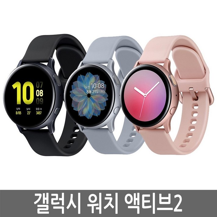 삼성 갤럭시워치 액티브2 40mm 44mm GPS/LTE 정품