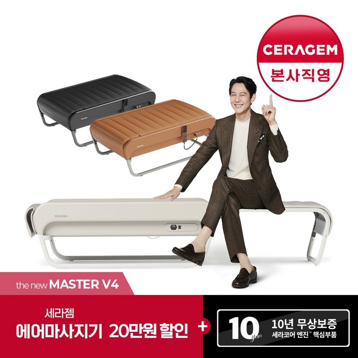 세라젬 더 뉴 마스터 V4 척추온열 의료기기, 브라운