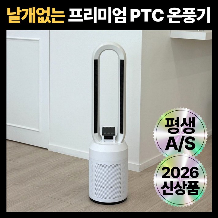 7세대 날개없는 온풍기 안전하고 따듯한 프리미엄 난방기기 가정용 사무실 업소 원룸 거실용, KRHCB983WL, 퓨어 화이트