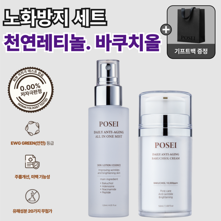 포세이 데일리 안티에이징 노화방지 남자화장품세트 2종  기프트백, 1세트