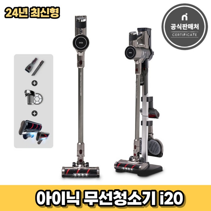 아이닉 24년형 무선청소기 i20 2시전주문 오늘출발 아이닉 24년형 무선청소기 i20 2시전주문 오늘출발