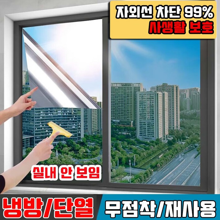 무첨착 반투명 창문 단열필름 창문 사생활 보호필름 창문 열차단 필름 창문 자외선차단 필름 가정용 유리창 썬팅지 햇빛차단 시트지 사은품 랜덤 증정