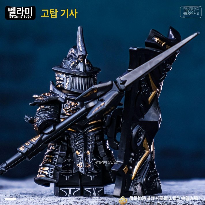 데몬 소울 타워 중세 미니피규어 중세기사 호환블럭, 섀도우 골드 라이더
