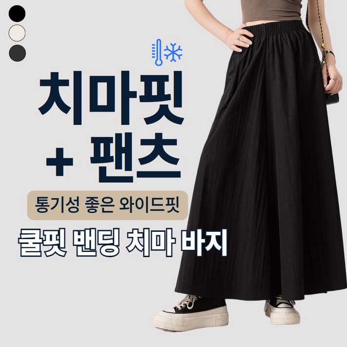 띵Pick 쿨핏 밴딩 치마바지