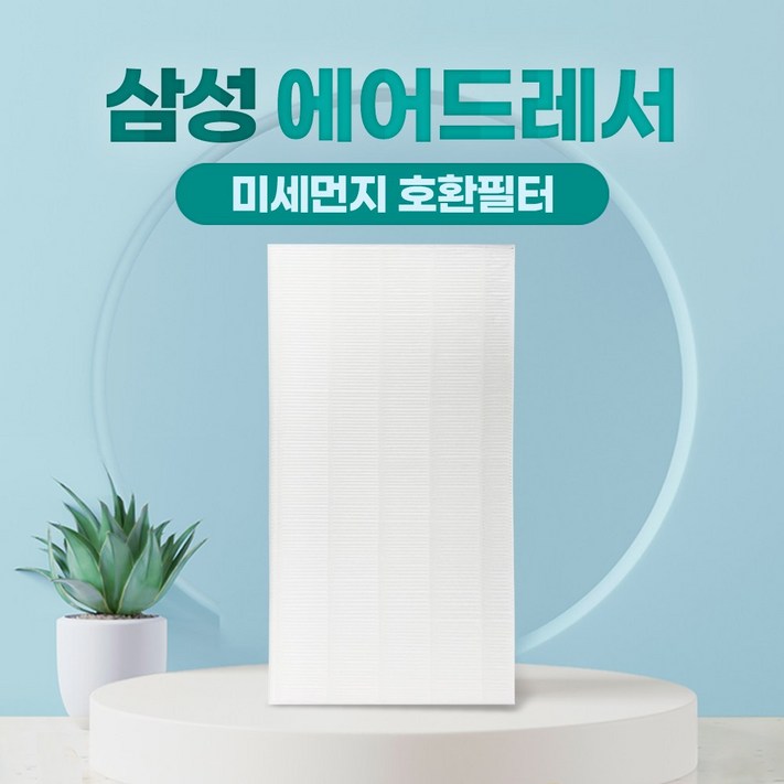 삼성 에어드레서 필터 국산 대용량 5벌용 DF10A9500VG, DF10A9500VG, 단일 색상