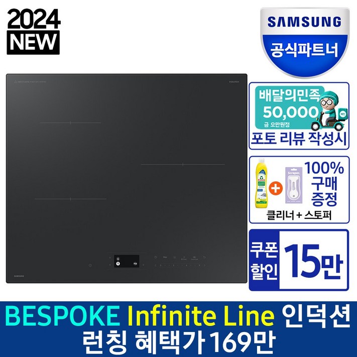 런칭특가 169만 삼성전자 비스포크 Infinite NZ63DB807CAV 초고화력 3구 인덕션 빌트인 자동맞춤요리 전기레인지 안전기능탑재 저소음 스캔쿡 강력상판 런칭특가 169만 삼성전자 비스포크 Infinite NZ63DB807CAV 초고화력 3구 인덕션 빌트인 자동맞춤요리 전기레인지 안전기능탑재 저소음 스캔쿡 강력상판