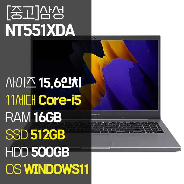 삼성 노트북Plus2 NT551XDA 인텔 11세대 Corei5 RAM 16GB SSD 탑재 윈도우11설치 중고노트북 노트북 가방 증정