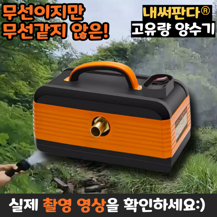 내써판다 고유량 농업용 양수기 대용량 리튬배터리 고성능 무선 충전식, 1개, 30m 출수호스 패키지 5m 흡입호스 내써판다 고유량 농업용 양수기 대용량 리튬배터리 고성능 무선 충전식, 1개, 30m 출수호스 패키지 5m 흡입호스